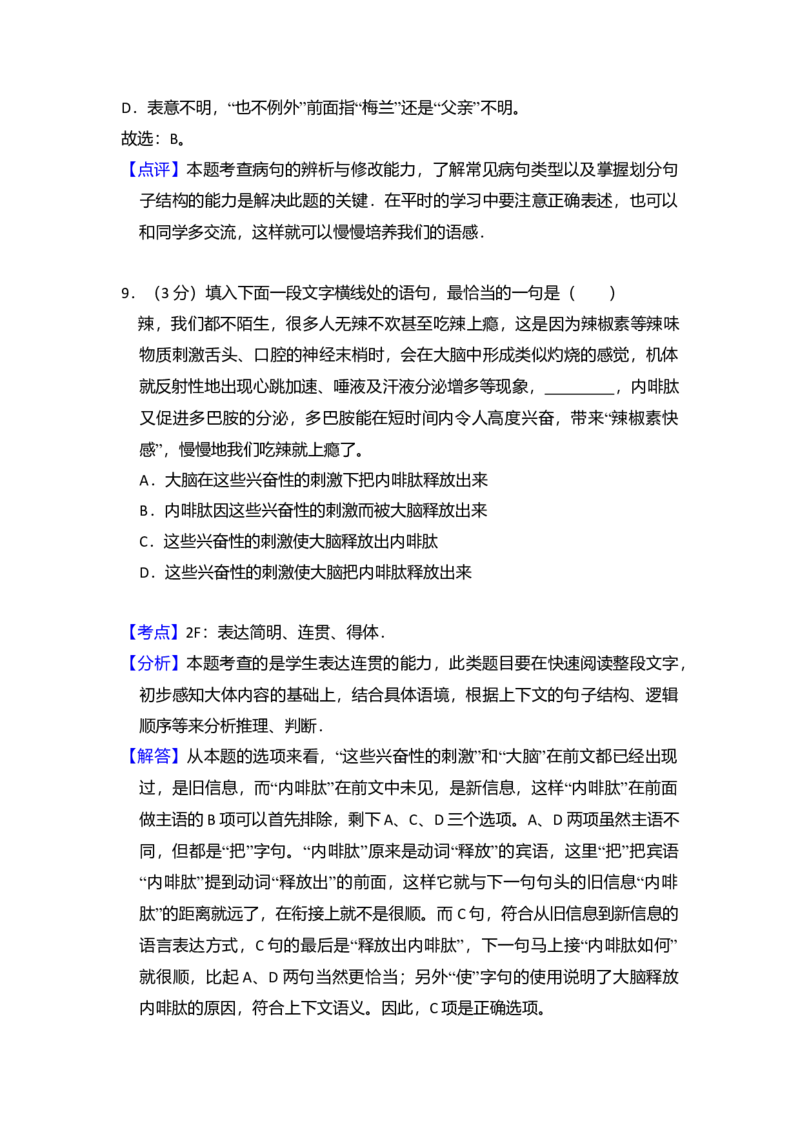 2015年全国统一高考语文试卷（新课标Ⅱ）（解析版）_全国卷+地方卷_1.语文_1.语文高考真题试卷_2008-2020年_全国卷_全国统一高考语文（新课标ⅱ）08-21_A4word版
