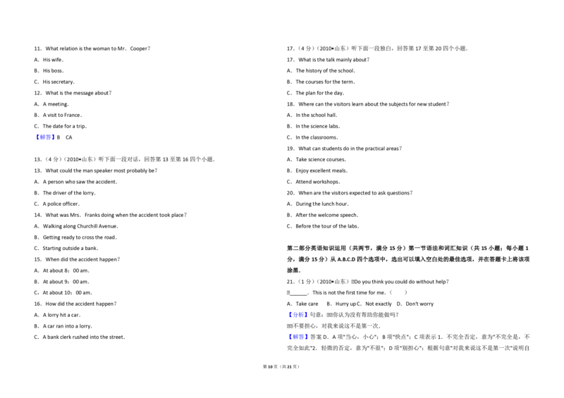 2010年高考真题英语（山东卷）（解析版）_全国卷+地方卷_3.英语_1.英语高考真题试卷_2008-2020年_地方卷_山东高考英语07-22(含15-22的听力)_A3版--赠送更新至2021_PDF版