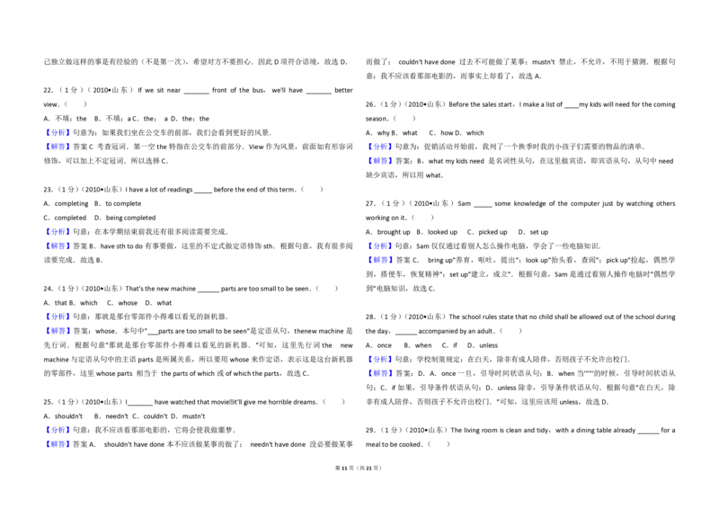 2010年高考真题英语（山东卷）（解析版）_全国卷+地方卷_3.英语_1.英语高考真题试卷_2008-2020年_地方卷_山东高考英语07-22(含15-22的听力)_A3版--赠送更新至2021_PDF版