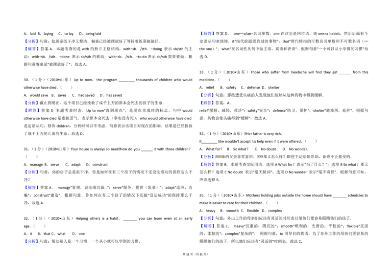 2010年高考真题英语（山东卷）（解析版）_全国卷+地方卷_3.英语_1.英语高考真题试卷_2008-2020年_地方卷_山东高考英语07-22(含15-22的听力)_A3版--赠送更新至2021_PDF版