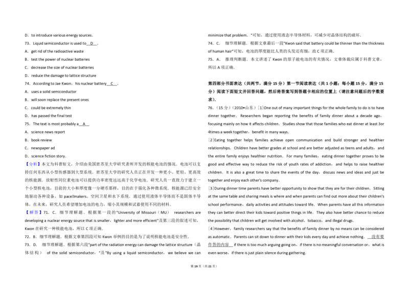 2010年高考真题英语（山东卷）（解析版）_全国卷+地方卷_3.英语_1.英语高考真题试卷_2008-2020年_地方卷_山东高考英语07-22(含15-22的听力)_A3版--赠送更新至2021_PDF版