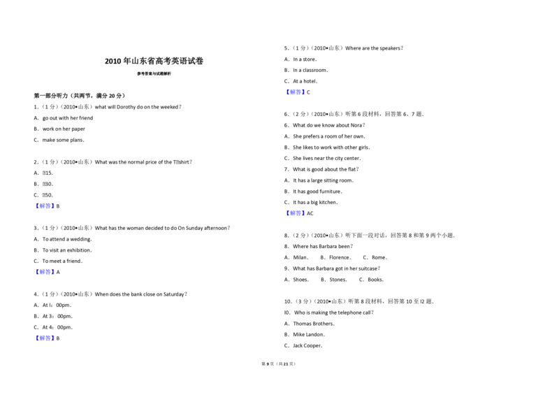 2010年高考真题英语（山东卷）（解析版）_全国卷+地方卷_3.英语_1.英语高考真题试卷_2008-2020年_地方卷_山东高考英语07-22(含15-22的听力)_A3版--赠送更新至2021_PDF版