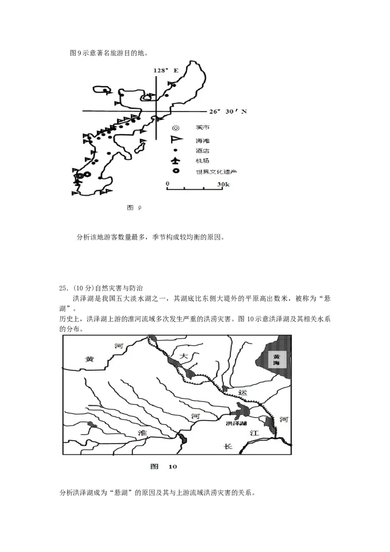 2013年高考地理试题及答案（海南卷）_全国卷+地方卷_8.地理_1.地理高考真题试卷_2008-2020年_地方卷_海南高考地理08-20_A4word版_原卷版（建议只打印原卷版，答案版手机对答案即可）
