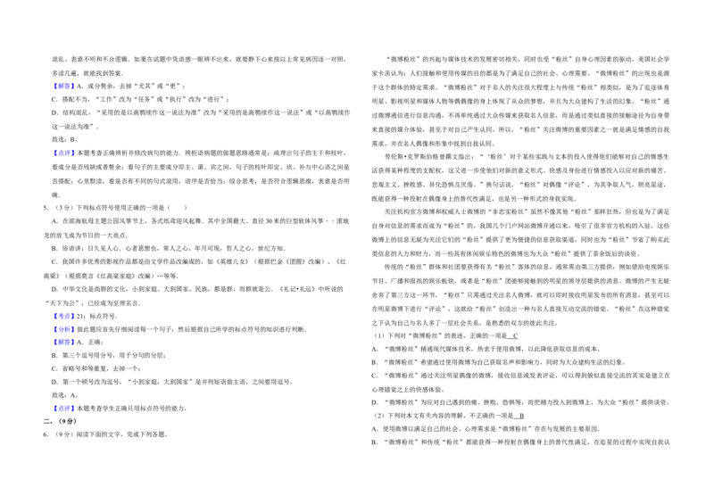 2013年天津市高考语文试卷解析版_全国卷+地方卷_1.语文_1.语文高考真题试卷_2008-2020年_地方卷_天津高考语文07-21_A3word版