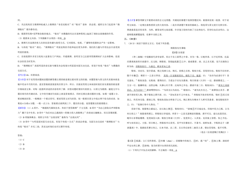 2013年天津市高考语文试卷解析版_全国卷+地方卷_1.语文_1.语文高考真题试卷_2008-2020年_地方卷_天津高考语文07-21_A3word版