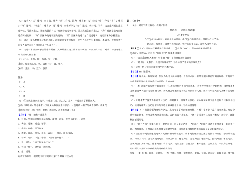 2013年天津市高考语文试卷解析版_全国卷+地方卷_1.语文_1.语文高考真题试卷_2008-2020年_地方卷_天津高考语文07-21_A3word版