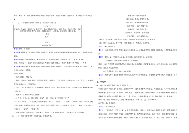 2013年天津市高考语文试卷解析版_全国卷+地方卷_1.语文_1.语文高考真题试卷_2008-2020年_地方卷_天津高考语文07-21_A3word版
