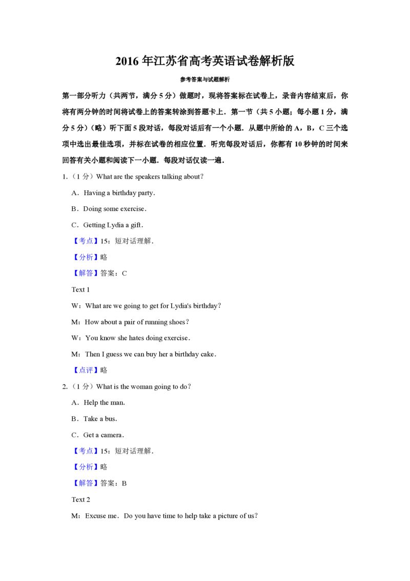2016年江苏省高考英语试卷解析版_全国卷+地方卷_3.英语_1.英语高考真题试卷_2008-2020年_地方卷_江苏高考英语（题08-21，听力17-21）_A4word版_PDF版（赠送）