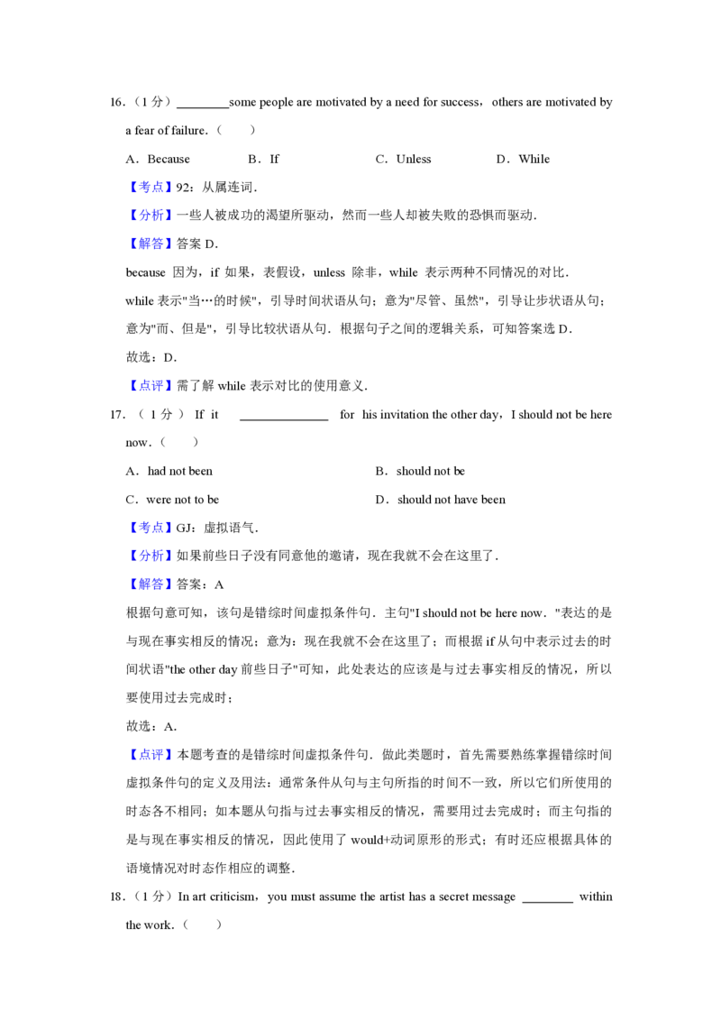 2016年江苏省高考英语试卷解析版_全国卷+地方卷_3.英语_1.英语高考真题试卷_2008-2020年_地方卷_江苏高考英语（题08-21，听力17-21）_A4word版_PDF版（赠送）