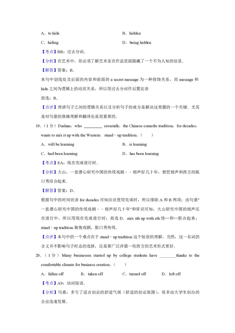 2016年江苏省高考英语试卷解析版_全国卷+地方卷_3.英语_1.英语高考真题试卷_2008-2020年_地方卷_江苏高考英语（题08-21，听力17-21）_A4word版_PDF版（赠送）