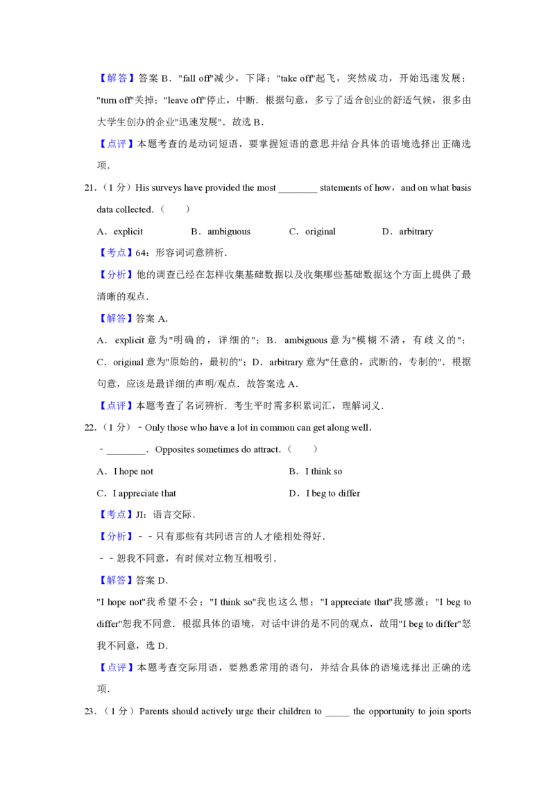 2016年江苏省高考英语试卷解析版_全国卷+地方卷_3.英语_1.英语高考真题试卷_2008-2020年_地方卷_江苏高考英语（题08-21，听力17-21）_A4word版_PDF版（赠送）