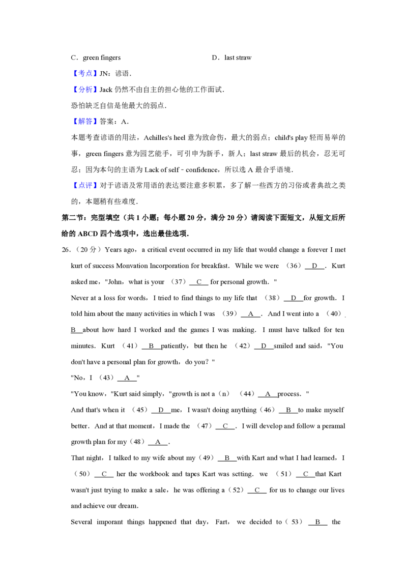 2016年江苏省高考英语试卷解析版_全国卷+地方卷_3.英语_1.英语高考真题试卷_2008-2020年_地方卷_江苏高考英语（题08-21，听力17-21）_A4word版_PDF版（赠送）