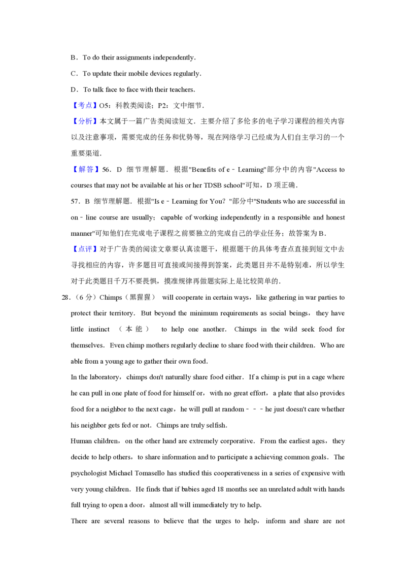 2016年江苏省高考英语试卷解析版_全国卷+地方卷_3.英语_1.英语高考真题试卷_2008-2020年_地方卷_江苏高考英语（题08-21，听力17-21）_A4word版_PDF版（赠送）