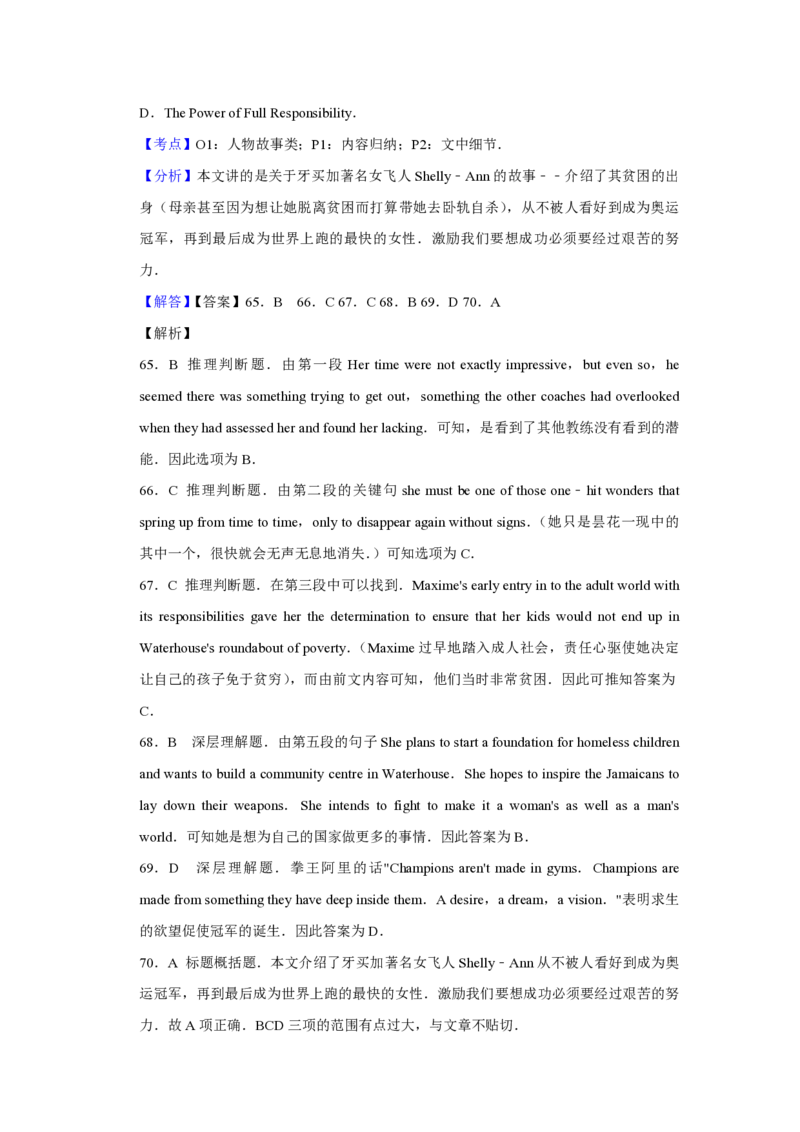 2016年江苏省高考英语试卷解析版_全国卷+地方卷_3.英语_1.英语高考真题试卷_2008-2020年_地方卷_江苏高考英语（题08-21，听力17-21）_A4word版_PDF版（赠送）