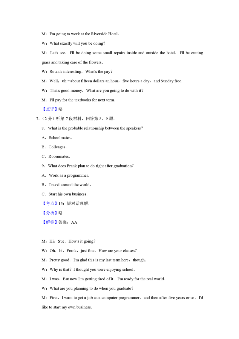 2016年江苏省高考英语试卷解析版_全国卷+地方卷_3.英语_1.英语高考真题试卷_2008-2020年_地方卷_江苏高考英语（题08-21，听力17-21）_A4word版_PDF版（赠送）
