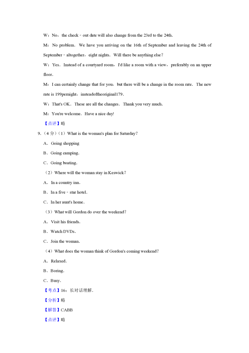 2016年江苏省高考英语试卷解析版_全国卷+地方卷_3.英语_1.英语高考真题试卷_2008-2020年_地方卷_江苏高考英语（题08-21，听力17-21）_A4word版_PDF版（赠送）