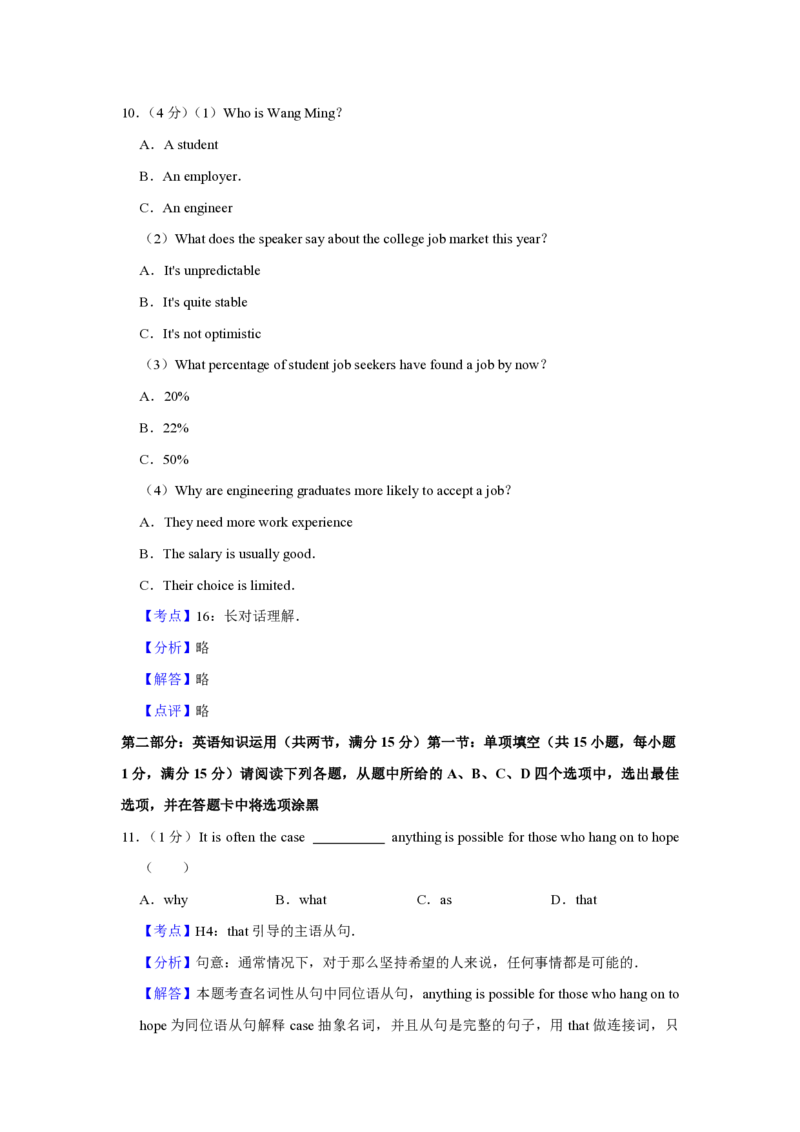 2016年江苏省高考英语试卷解析版_全国卷+地方卷_3.英语_1.英语高考真题试卷_2008-2020年_地方卷_江苏高考英语（题08-21，听力17-21）_A4word版_PDF版（赠送）