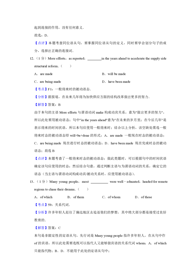 2016年江苏省高考英语试卷解析版_全国卷+地方卷_3.英语_1.英语高考真题试卷_2008-2020年_地方卷_江苏高考英语（题08-21，听力17-21）_A4word版_PDF版（赠送）