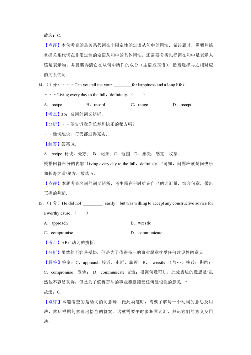 2016年江苏省高考英语试卷解析版_全国卷+地方卷_3.英语_1.英语高考真题试卷_2008-2020年_地方卷_江苏高考英语（题08-21，听力17-21）_A4word版_PDF版（赠送）