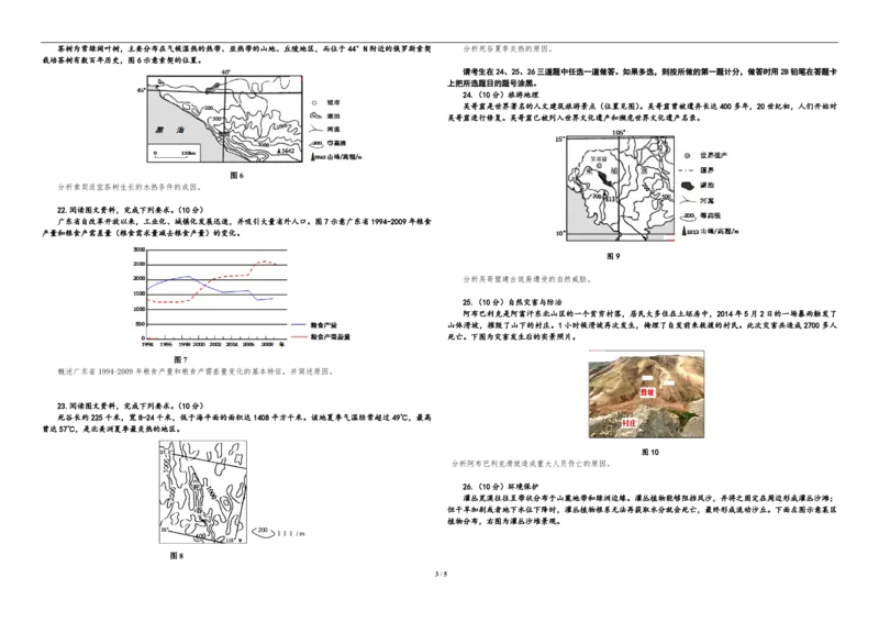 2015年高考地理试题及答案（海南卷）_全国卷+地方卷_8.地理_1.地理高考真题试卷_2008-2020年_地方卷_海南高考地理08-20_A3word版_PDF版（赠送）