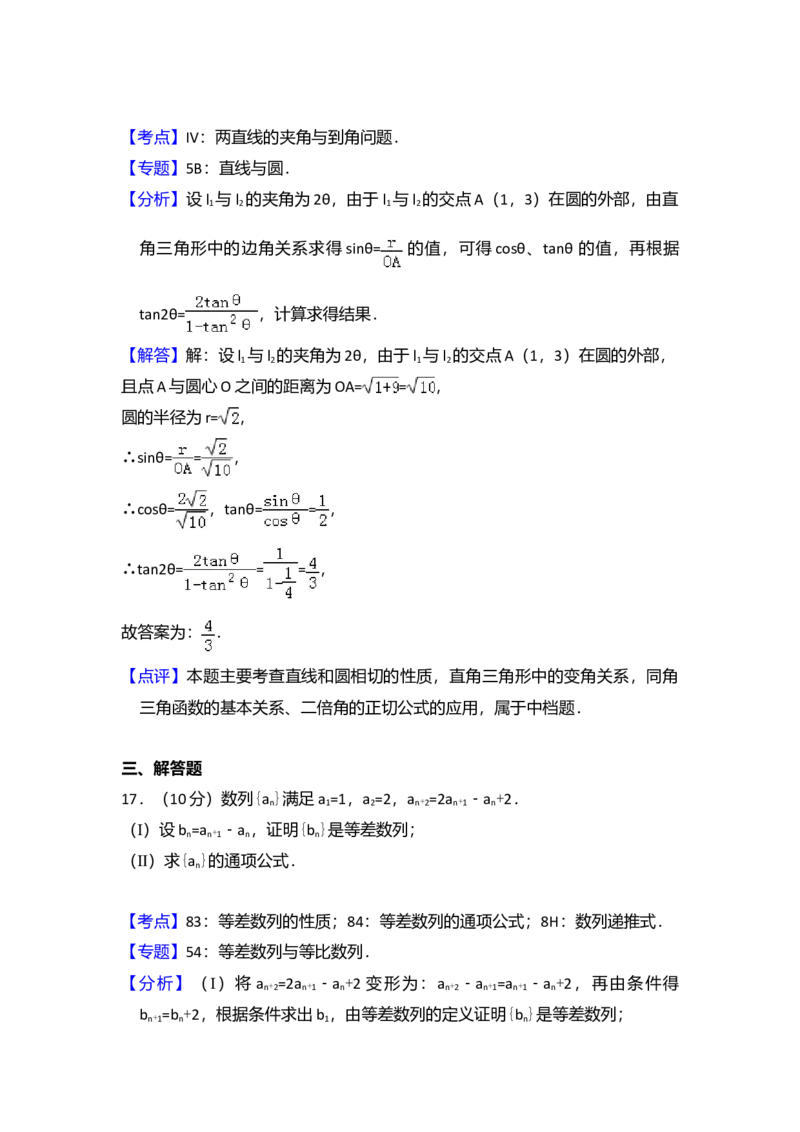 2014年全国统一高考数学试卷（文科）（大纲版）（解析版）_全国卷+地方卷_2.数学_1.数学高考真题试卷_2008-2020年_全国卷_全国1卷（2008-2022）_高考数学（文科）（新课标ⅰ）_A4word版