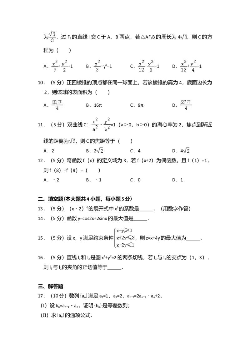 2014年全国统一高考数学试卷（文科）（大纲版）（解析版）_全国卷+地方卷_2.数学_1.数学高考真题试卷_2008-2020年_全国卷_全国1卷（2008-2022）_高考数学（文科）（新课标ⅰ）_A4word版