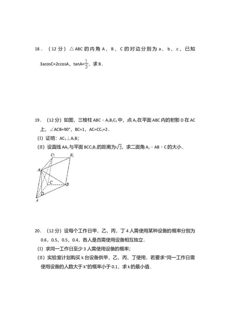 2014年全国统一高考数学试卷（文科）（大纲版）（解析版）_全国卷+地方卷_2.数学_1.数学高考真题试卷_2008-2020年_全国卷_全国1卷（2008-2022）_高考数学（文科）（新课标ⅰ）_A4word版