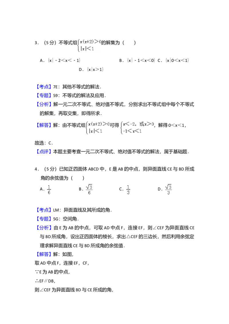 2014年全国统一高考数学试卷（文科）（大纲版）（解析版）_全国卷+地方卷_2.数学_1.数学高考真题试卷_2008-2020年_全国卷_全国1卷（2008-2022）_高考数学（文科）（新课标ⅰ）_A4word版