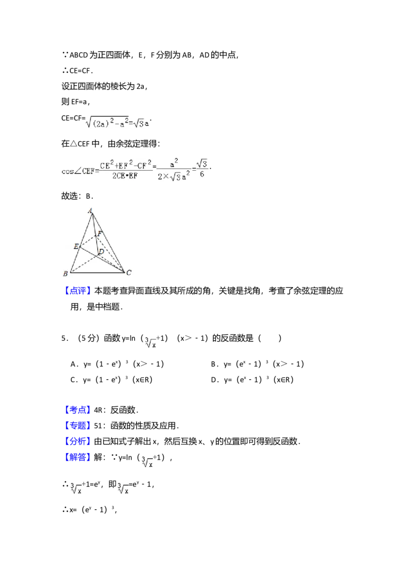 2014年全国统一高考数学试卷（文科）（大纲版）（解析版）_全国卷+地方卷_2.数学_1.数学高考真题试卷_2008-2020年_全国卷_全国1卷（2008-2022）_高考数学（文科）（新课标ⅰ）_A4word版