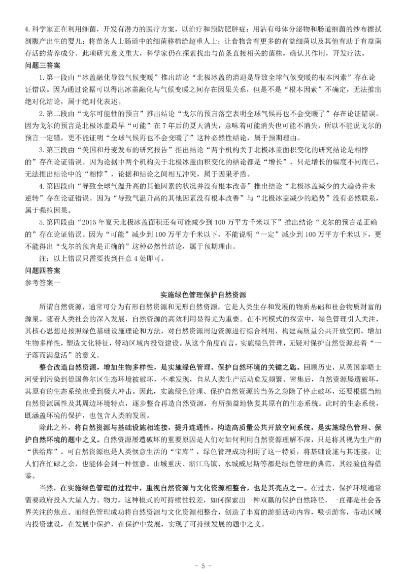 2015年下半年全国事业单位联考C类《综合应用能力》题（浙江甘肃宁夏贵州云南）_26事业职测+综合_闲鱼2026事业单位职测+综合_职测+综合真题合集ABCDE_A类-综合管理_云南