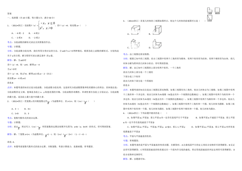 2011年浙江省高考数学理（解析版）_全国卷+地方卷_2.数学_1.数学高考真题试卷_2008-2020年_地方卷_浙江高考数学08-23_A3word版