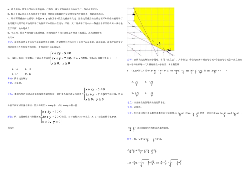 2011年浙江省高考数学理（解析版）_全国卷+地方卷_2.数学_1.数学高考真题试卷_2008-2020年_地方卷_浙江高考数学08-23_A3word版