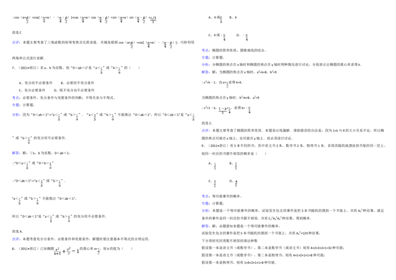2011年浙江省高考数学理（解析版）_全国卷+地方卷_2.数学_1.数学高考真题试卷_2008-2020年_地方卷_浙江高考数学08-23_A3word版