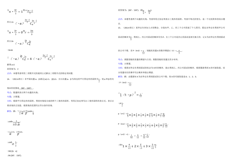 2011年浙江省高考数学理（解析版）_全国卷+地方卷_2.数学_1.数学高考真题试卷_2008-2020年_地方卷_浙江高考数学08-23_A3word版