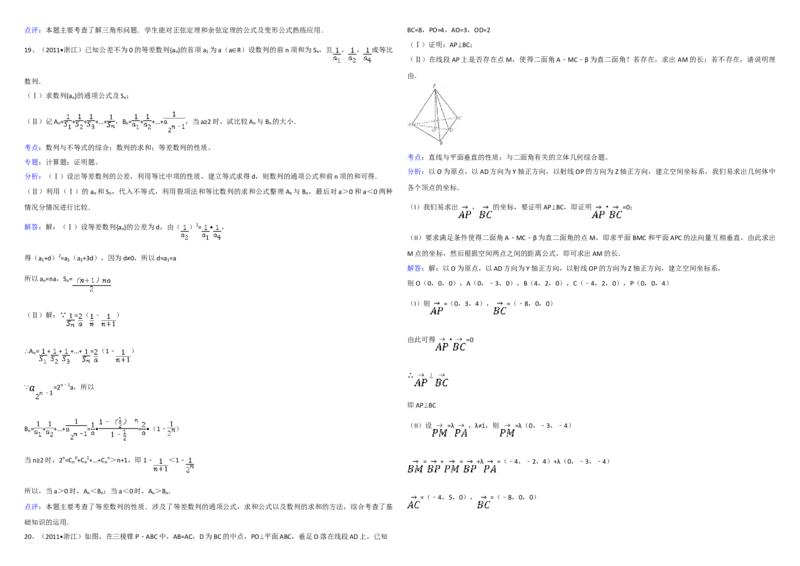 2011年浙江省高考数学理（解析版）_全国卷+地方卷_2.数学_1.数学高考真题试卷_2008-2020年_地方卷_浙江高考数学08-23_A3word版