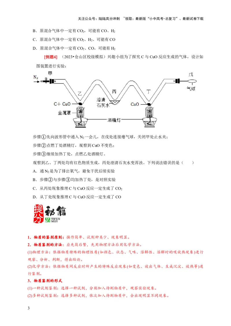 专题05物质的检验与鉴别分离与提纯（原卷版）_02中考总复习（2026版更新中）_05-化学-中考总复习_2024年中考复习资料_二轮复习资料_2024年中考化学二轮专项复习核心考点讲解与必刷题型