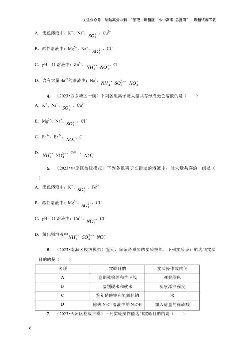 专题05物质的检验与鉴别分离与提纯（原卷版）_02中考总复习（2026版更新中）_05-化学-中考总复习_2024年中考复习资料_二轮复习资料_2024年中考化学二轮专项复习核心考点讲解与必刷题型