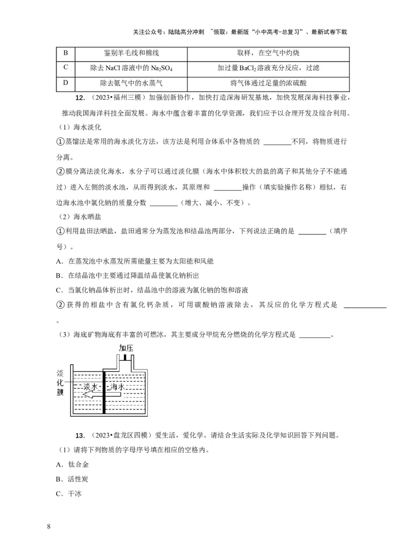 专题05物质的检验与鉴别分离与提纯（原卷版）_02中考总复习（2026版更新中）_05-化学-中考总复习_2024年中考复习资料_二轮复习资料_2024年中考化学二轮专项复习核心考点讲解与必刷题型