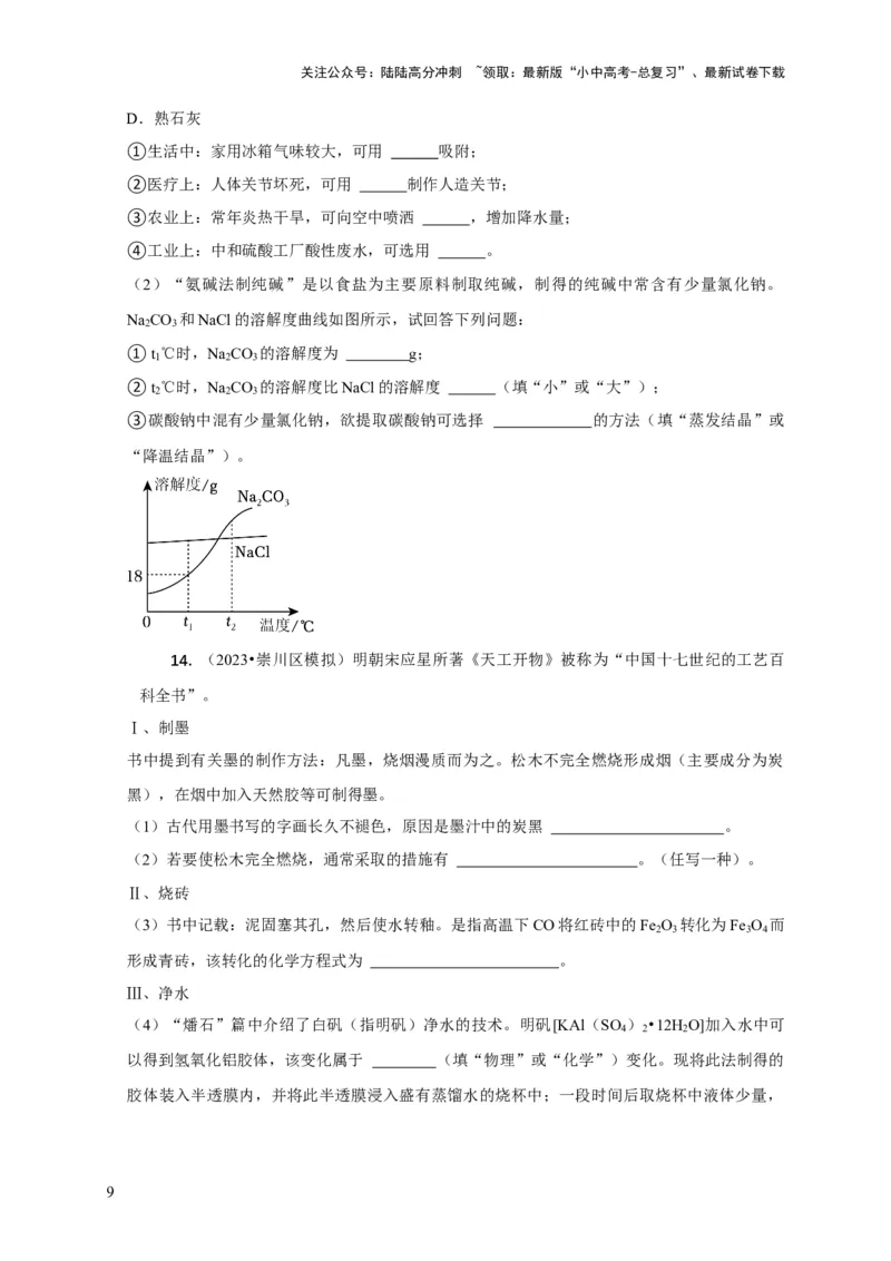 专题05物质的检验与鉴别分离与提纯（原卷版）_02中考总复习（2026版更新中）_05-化学-中考总复习_2024年中考复习资料_二轮复习资料_2024年中考化学二轮专项复习核心考点讲解与必刷题型
