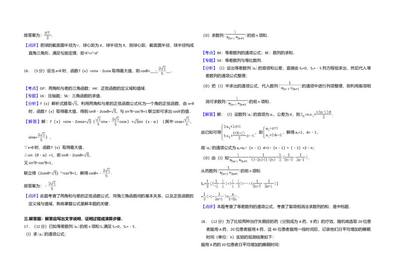 2013年全国统一高考数学试卷（文科）（新课标Ⅰ）（解析版）_全国卷+地方卷_2.数学_1.数学高考真题试卷_2008-2020年_全国卷_全国1卷（2008-2022）_高考数学（文科）（新课标ⅰ）_A3word版