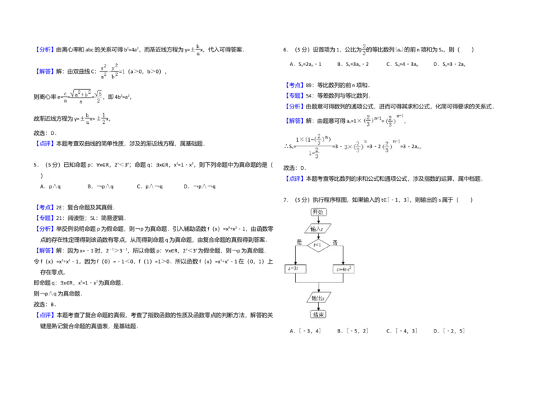 2013年全国统一高考数学试卷（文科）（新课标Ⅰ）（解析版）_全国卷+地方卷_2.数学_1.数学高考真题试卷_2008-2020年_全国卷_全国1卷（2008-2022）_高考数学（文科）（新课标ⅰ）_A3word版