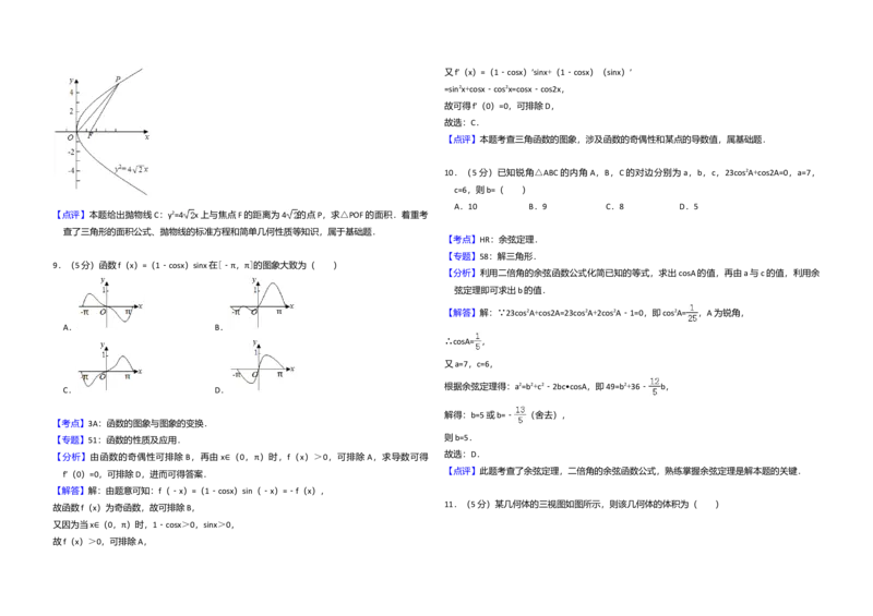 2013年全国统一高考数学试卷（文科）（新课标Ⅰ）（解析版）_全国卷+地方卷_2.数学_1.数学高考真题试卷_2008-2020年_全国卷_全国1卷（2008-2022）_高考数学（文科）（新课标ⅰ）_A3word版