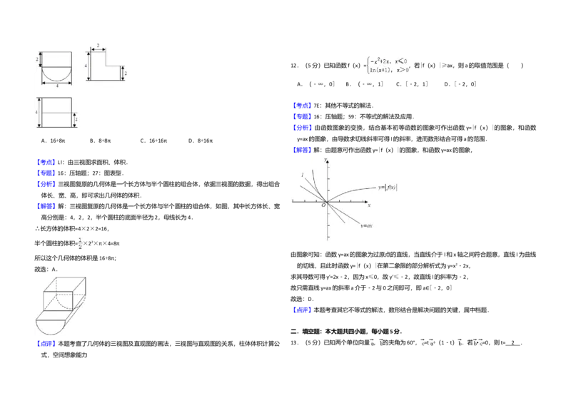 2013年全国统一高考数学试卷（文科）（新课标Ⅰ）（解析版）_全国卷+地方卷_2.数学_1.数学高考真题试卷_2008-2020年_全国卷_全国1卷（2008-2022）_高考数学（文科）（新课标ⅰ）_A3word版
