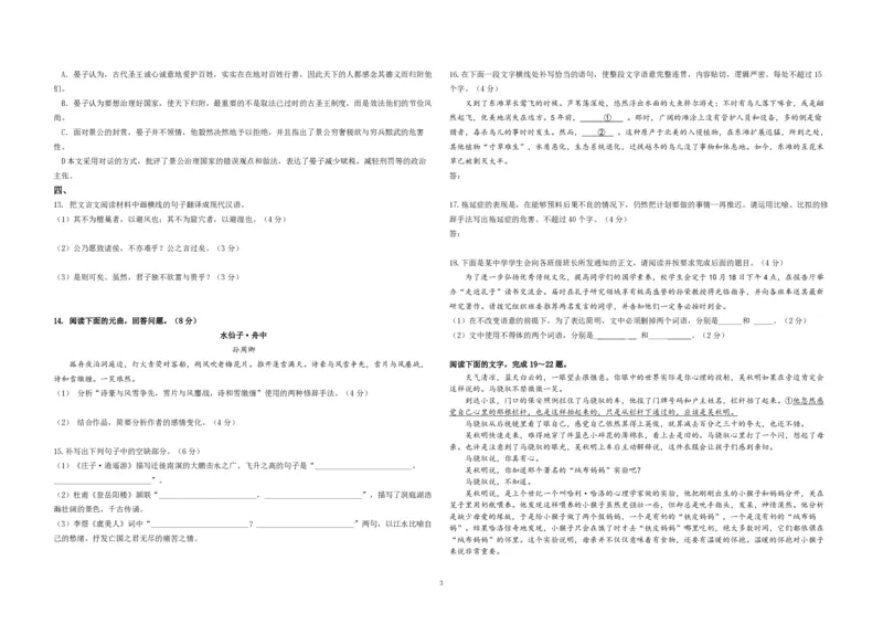 2016年高考真题语文（山东卷）（解析版）_全国卷+地方卷_1.语文_1.语文高考真题试卷_2008-2020年_地方卷_山东高考语文08-21_A3版_PDF版赠送）