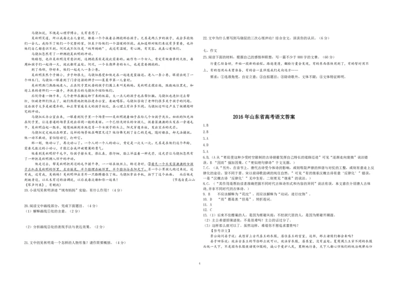 2016年高考真题语文（山东卷）（解析版）_全国卷+地方卷_1.语文_1.语文高考真题试卷_2008-2020年_地方卷_山东高考语文08-21_A3版_PDF版赠送）