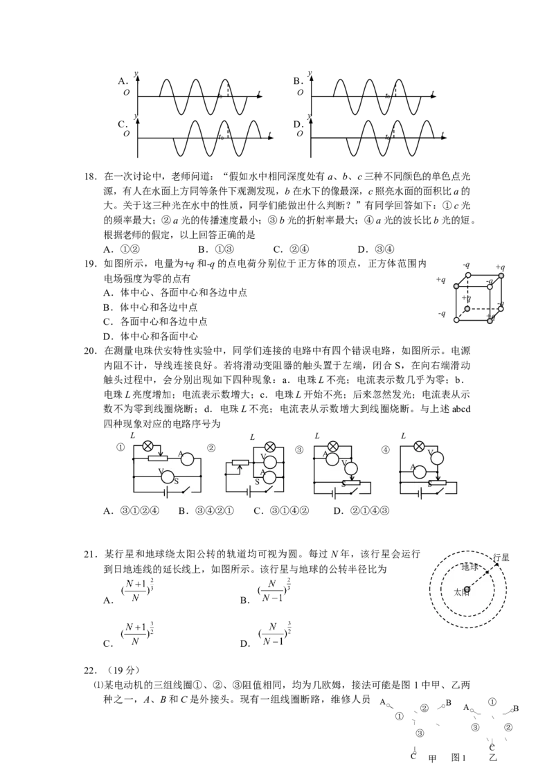 2011重庆高考物理试题和答案_全国卷+地方卷_4.物理_1.物理高考真题试卷_2008-2020年_地方卷_重庆高考物理08-20