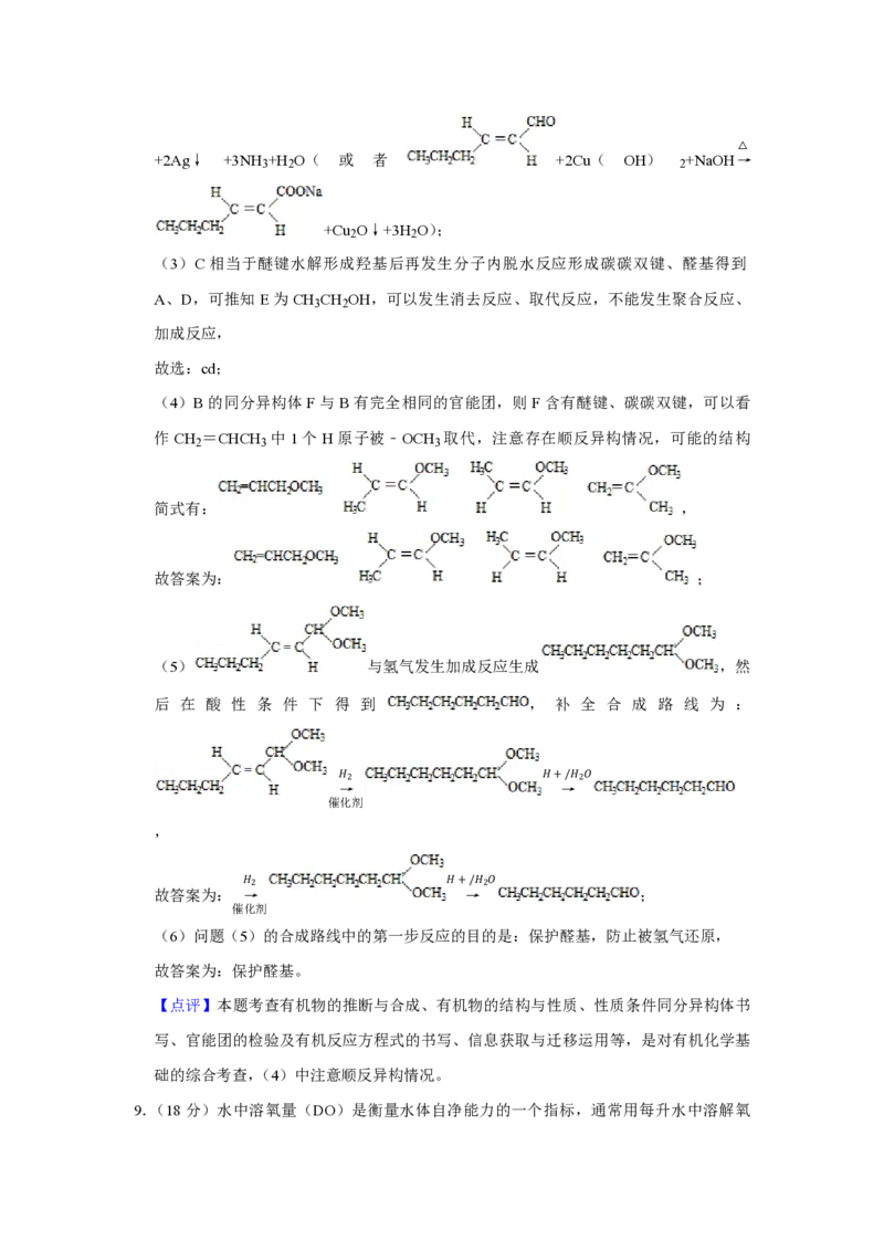 2016年天津市高考化学试卷解析版_全国卷+地方卷_5.化学_1.化学高考真题试卷_2008-2020年_地方卷_天津高考化学2007-2021_A4word版_PDF版（赠送）