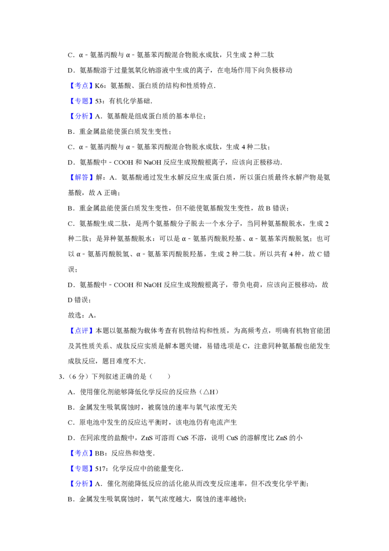 2016年天津市高考化学试卷解析版_全国卷+地方卷_5.化学_1.化学高考真题试卷_2008-2020年_地方卷_天津高考化学2007-2021_A4word版_PDF版（赠送）