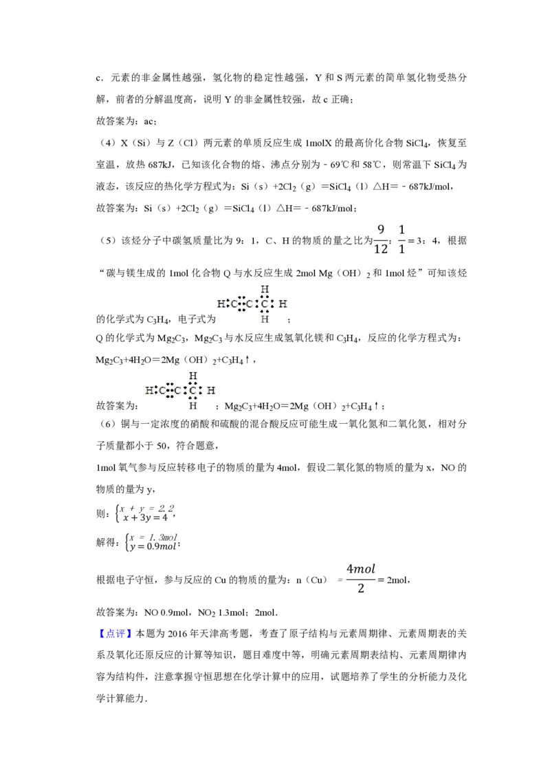 2016年天津市高考化学试卷解析版_全国卷+地方卷_5.化学_1.化学高考真题试卷_2008-2020年_地方卷_天津高考化学2007-2021_A4word版_PDF版（赠送）