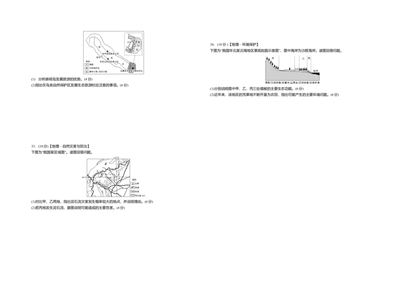 2013年高考真题地理（山东卷）（原卷版）_全国卷+地方卷_8.地理_1.地理高考真题试卷_2008-2020年_地方卷_山东高考地理08-21_山东高考地理_A3版